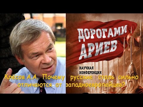 Клёсов А.А. Почему