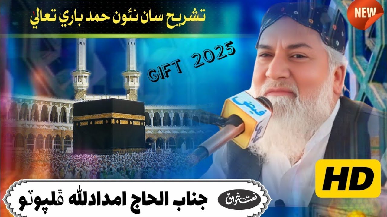 Khuda Pak beshak / imdadullah phulpoto / 2025 new naat