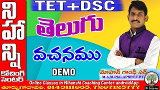 AP TET + DSC తెలుగు -వచనము screenshot 4