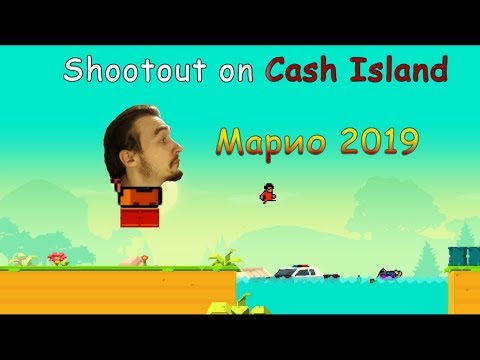 Shootout on Cash Island Марио 2019