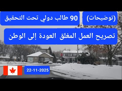 توضيحات حول موضوع 90 طالب و مشكل تصريح العمل المغلق بكبيك
