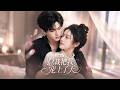 【最新合集】一口气看完《闪婚后,总裁把我宠上了天》1-3季