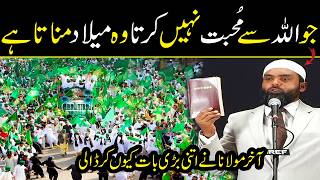 Download Lagu Eid Milad Un Nabi ﷺ Manana Chaheye Ya Nahi ? MP3 Download Lagu Eid Milad Un Nabi ﷺ Manana Chaheye Ya Nahi ? MP3