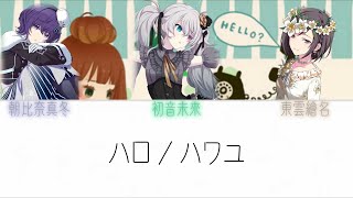 ハロ／ハワユ／25、ナイトコードで。／中文字幕