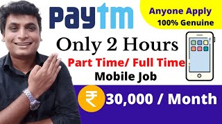 Paytm Work From Home / Part Time Jobs | Earn Upto 30,000 | Students | Graduates Freshers Any Degree