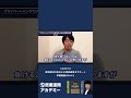 プライベートバンクで大損!?担保割れは相場ショック時の最大のリスク #shorts #プライベートバンク