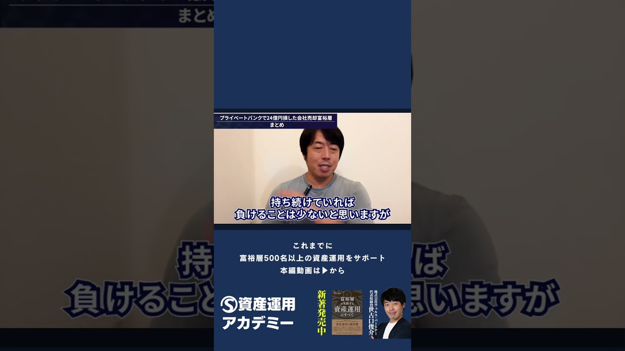 プライベートバンクで大損!?担保割れは相場ショック時の最大のリスク #shorts #プライベートバンク