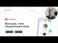 Что такое TenChat?