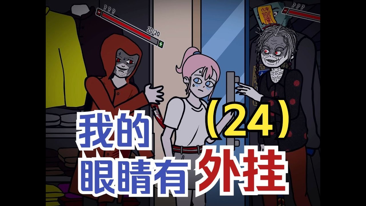 【長篇系列 | 我的眼睛有外掛-24】同事被附身后，我们发现了吸血山村的秘密...