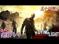 #01【Dying Light《LIVE》】いざ行かん!ゾンビ蔓延る悪夢な世界へ!【二人実況:五十六視点】