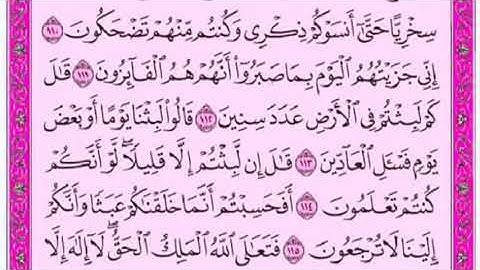 تكرار الوجه الثامن ر من سورة المؤمنون  كل آية ٣مرات للشيخ فارس