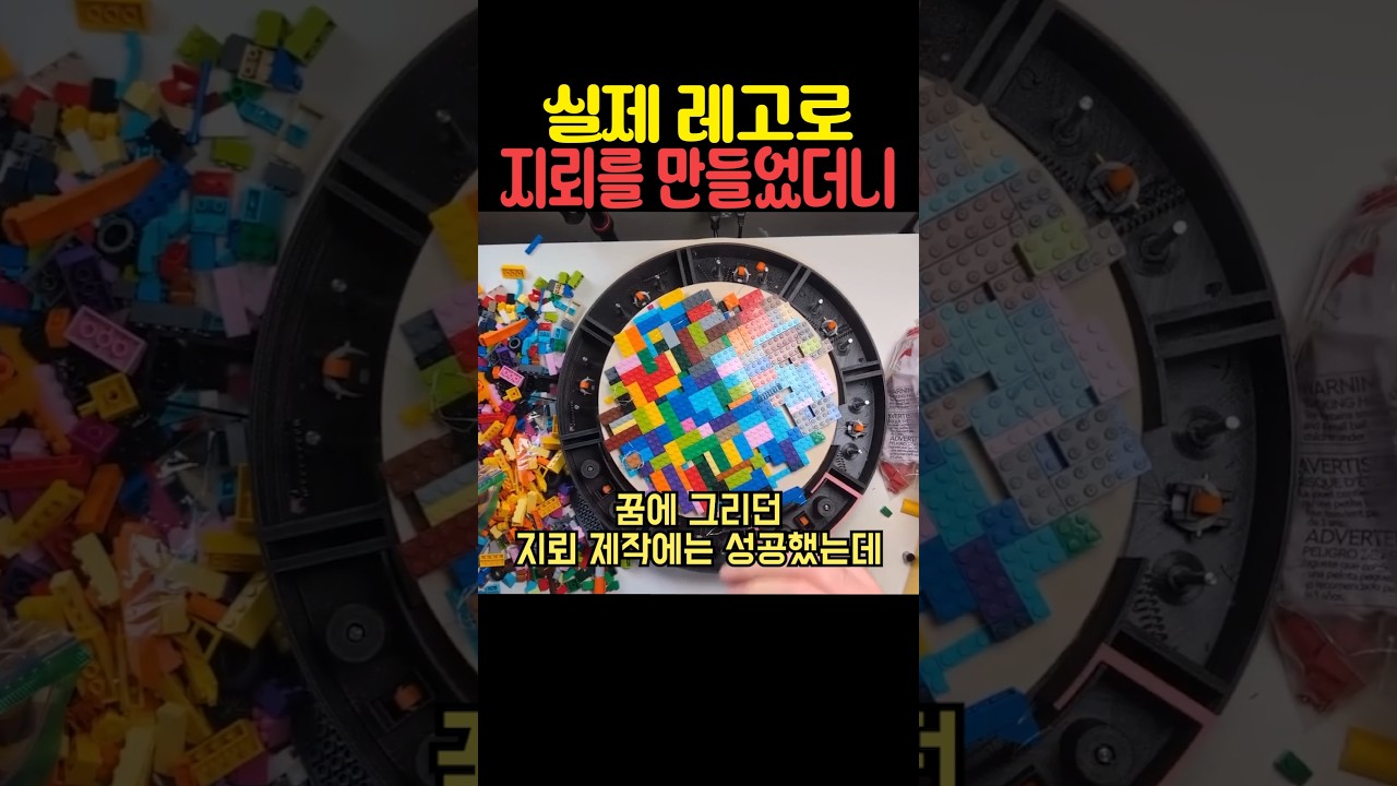 실제 레고로 지뢰를 만들었더니