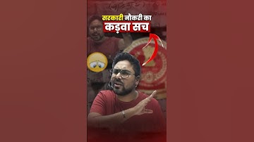 सरकारी नौकरी का कड़वा सच 🔥 Sad Reality of Government Jobs in India 🥹 Gagan Pratap Sir #ssc #jobs