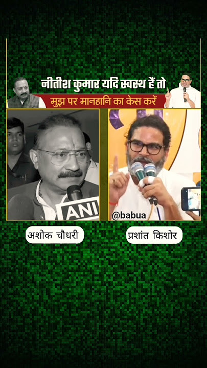 Prasant kishore (Pk) vs Ashoka choudhary Bihar election. #election #biharnews #bihar #prasantkishor