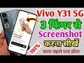 How to Enable Three Finger Screenshot in Vivo Y31 5G/Three Finger Screenshot kaise le/screenshot