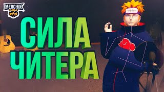 ЧИТЕР ПОКАЗАЛ СИЛУ В GTA 5 RP