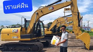 จองรถตอนนี้ดียังไง cat 313d2 gc