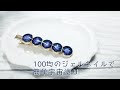 【UVレジン】100均のジェルネイルで簡単宇宙塗り