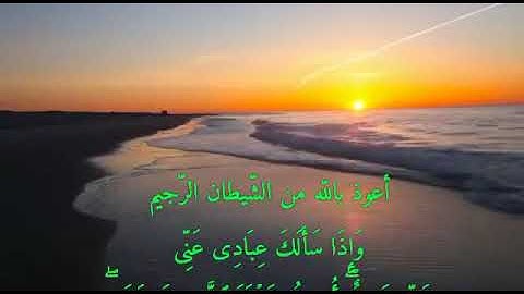 آية من سورة البقرة | بصوت أبي العباس الجبوري وفقه الله