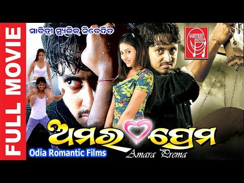Amar Prema || Romatic Odia Flim || Ridhima || Ranjit || Sabitree Music
