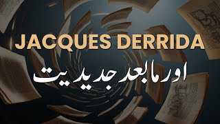 Derrida aur Mabaad Jadeediyat | دریدا اور مابعدجدیدیت | Sajjad Bashir