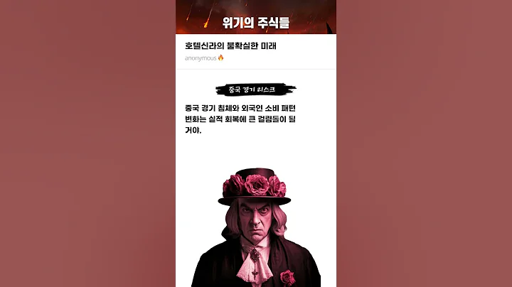 호텔신라의 불확실한 미래 #20250429#호텔신라#위기의주식들