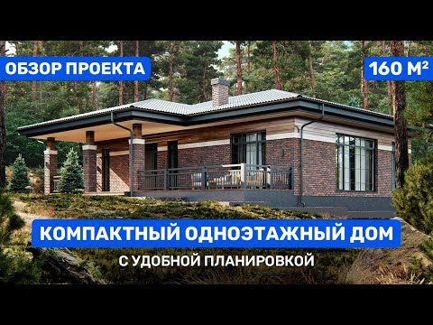 Проект одноэтажного дома