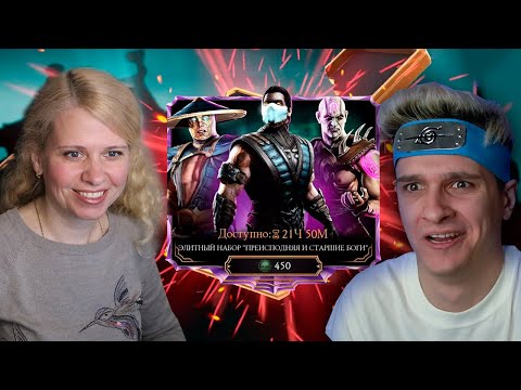 Видео: ОТКРЫВАЮ САМЫЙ ДОРОГОЙ НАБОР / ТРАЧУ 1 МИЛЛИОН МОНЕТ В Mortal Kombat Mobile