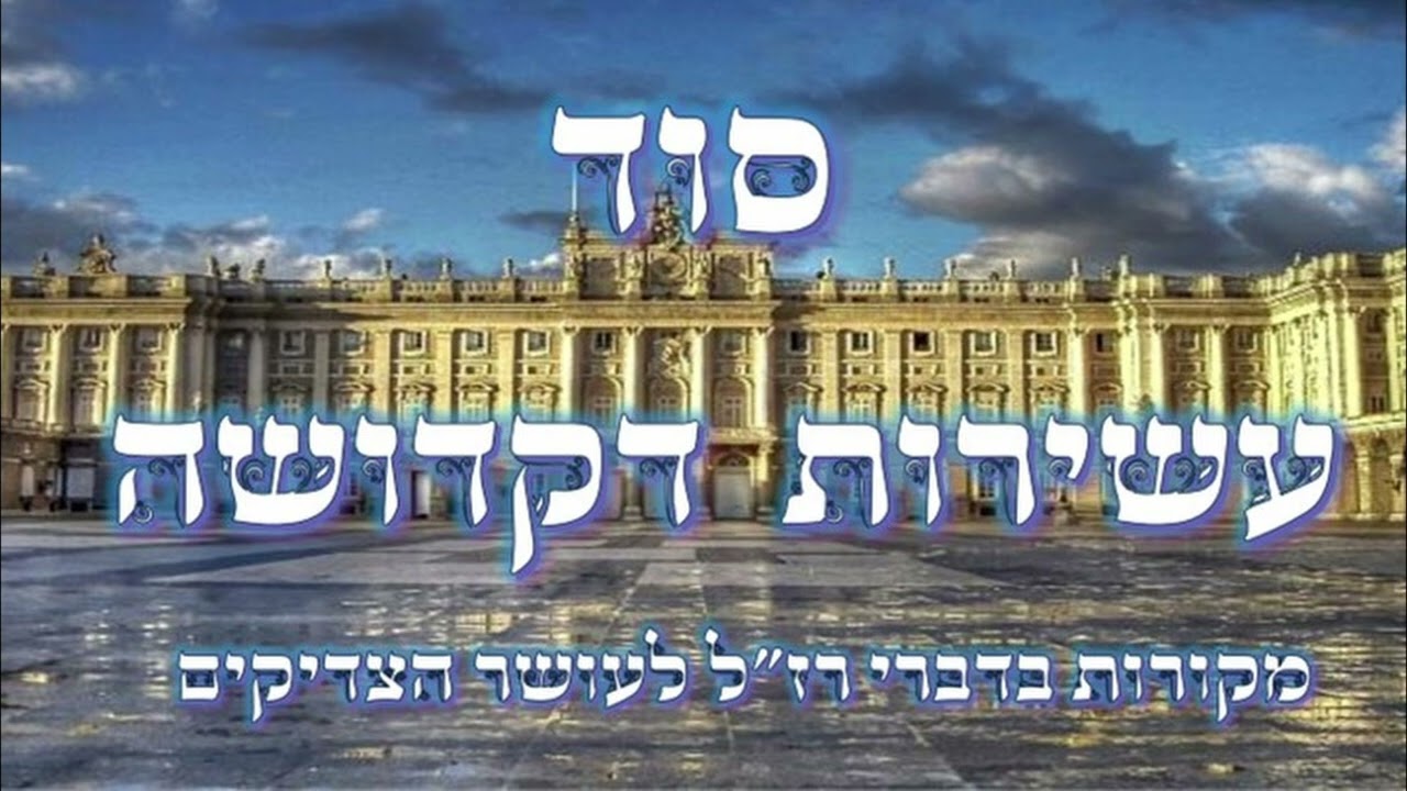 העושר של הצדיקים - להכין משכן לשכינה.  דרגה מעל כולם