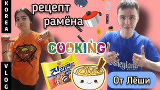 Русский-корейский парень готовит лапшу (рамён)/KOREA VLOG