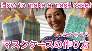 マスクケースの作り方！簡単クリアファイルで作る。 【DIY】How to make a face mask keeper (holder). #068