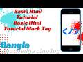 Basic Html Tutorial Mark Tag | Html Mark Tag | Text Hilght tag | basic html tutorial