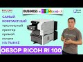 Ricoh Ri 100. Обзор самого компактного текстильного принтера прямой печати на рынке!