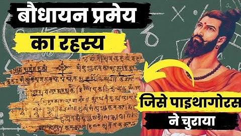 Baudhayan vs Pythagoras कौन सही है? | The Real Mathematician Behind the Pythagorean Theorem?