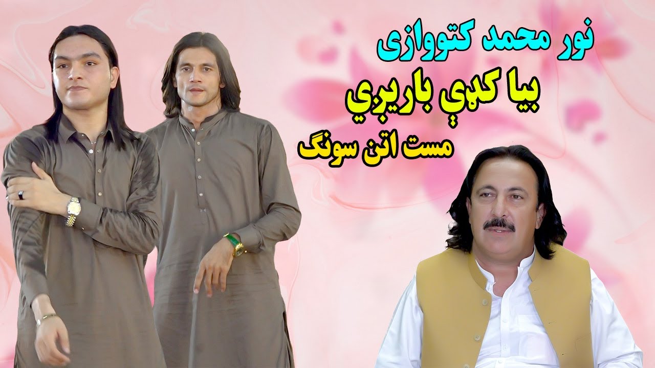 Noor Mohammad Katawazai New Mast Attan | Bia Kade Baregi | Irfan Mathany Khan Wali Mast Attan