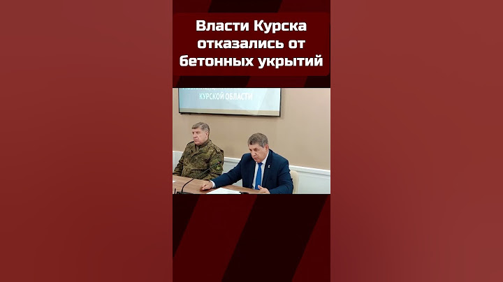 В Курске власти отказались устанавливать модульные укрытия