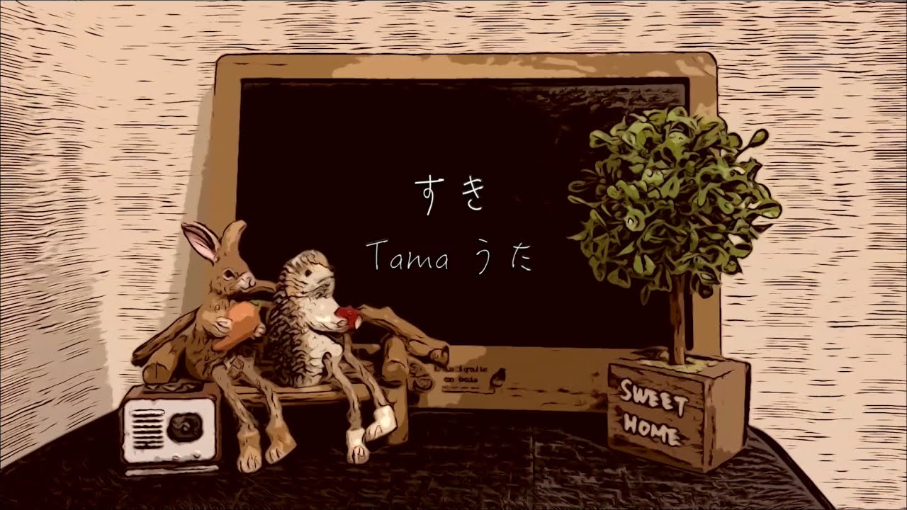 Dreams Come True すき 歌詞付き Tama うた Youtube