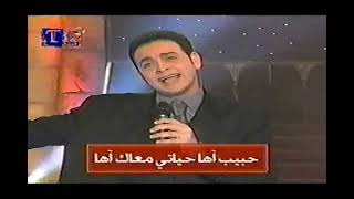 Mostafa Amar Habib Hayati  2001 مصطفى قمر   حبيب حياتى