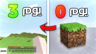 برمجة لعبة Minecraft في 3 أيام بس ! (ندمت 😭) screenshot 2