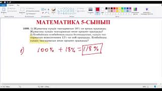 МАТЕМАТИКА 5 СЫНЫП 1099 ЕСЕП