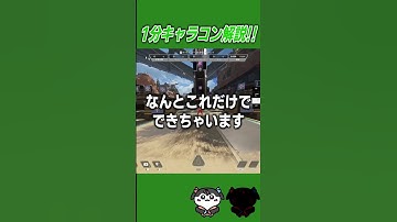 【ガックン曲がる】4rmyさんのキャラコンを解説!!! #apex #shorts #キャラコン apex legends
