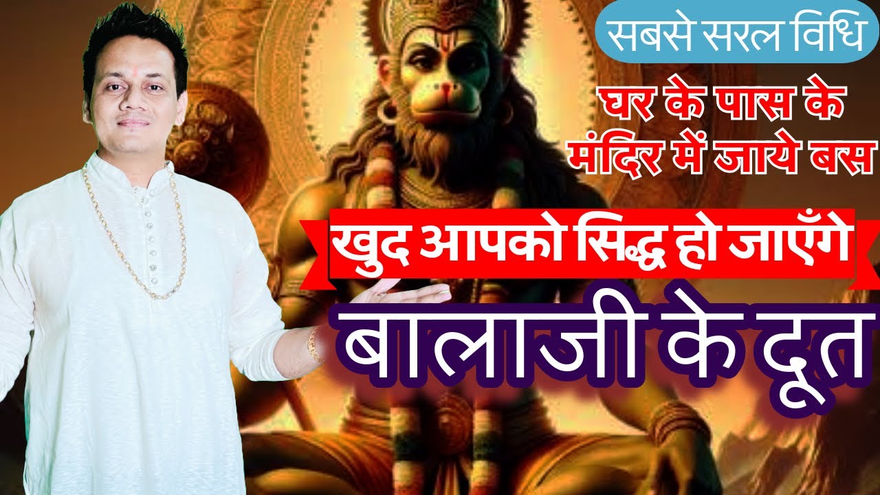 बालाजी के दूत घर के पास के मंदिर से ही कैसे प्राप्त करे । बालाजी के दूत कैसे प्राप्त करे - Revealed