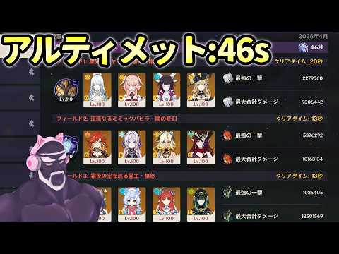 【原神】幽境の激戦アルティメット初日:46秒クリア！月結晶兹白、マーヴィカ&チャスカ、月開花ネフェルで攻略【Ver6.5/げんしん】