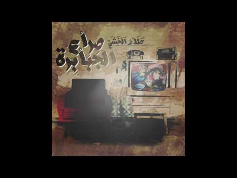 علاء الخشي شارة صراع الجبابرة صقور الأرض Cover 