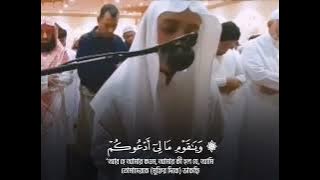 Surah Ghafir (ayat 36-49); Ali Abdulsalam Al-Youssef