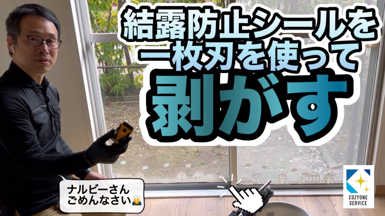 Tips on how to remove anti-condensation stickers - YouTube