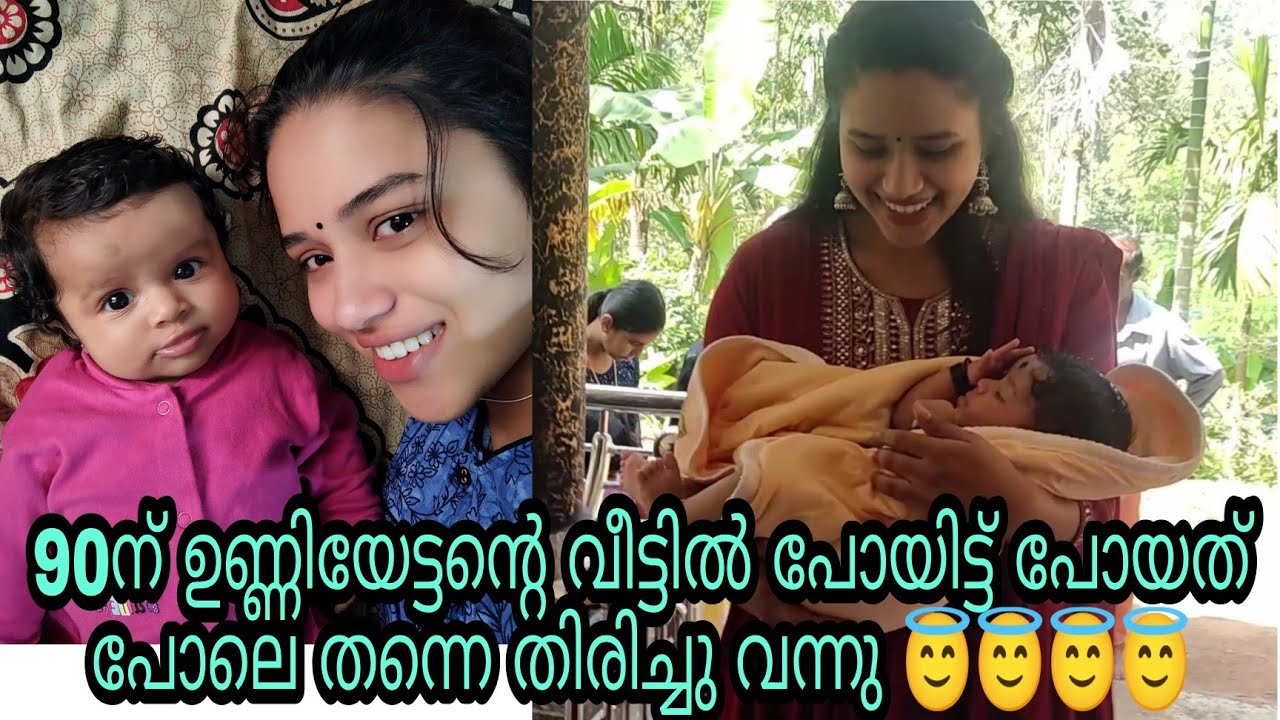 തനു കുഞ്ഞ് ആദ്യമായി ഉണ്ണിയേട്ടന്റെ വീട്ടിൽ പോയപ്പോൾ....//Malayalam //Saranya's beauty vlogs