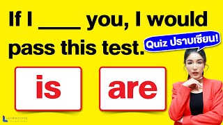 ฝึกทำควิซ Grammar เต็ม 10 ข้อ คุณได้เท่าไหร่?