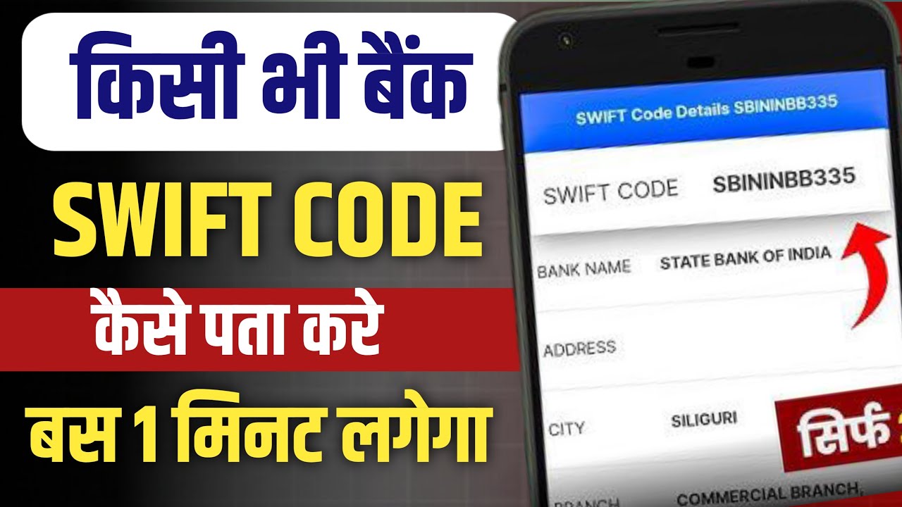 Swift Code Kaise Pata Kare । Swift Code Kya Hota Hai । How To Find ...