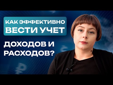 Учет доходов и расходов. Кассовый метод и метод начисления